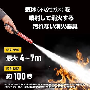 【新品　未使用】Fire Suppression Stick 消火スティック 31ntWL1wnOL._SS200_.jpg